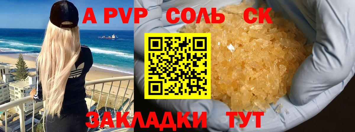 А ПВП кристаллы Реж