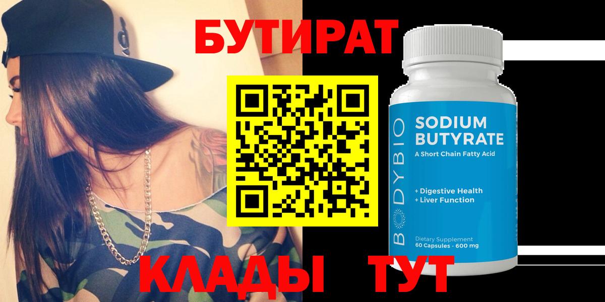Бутират GHB Реж