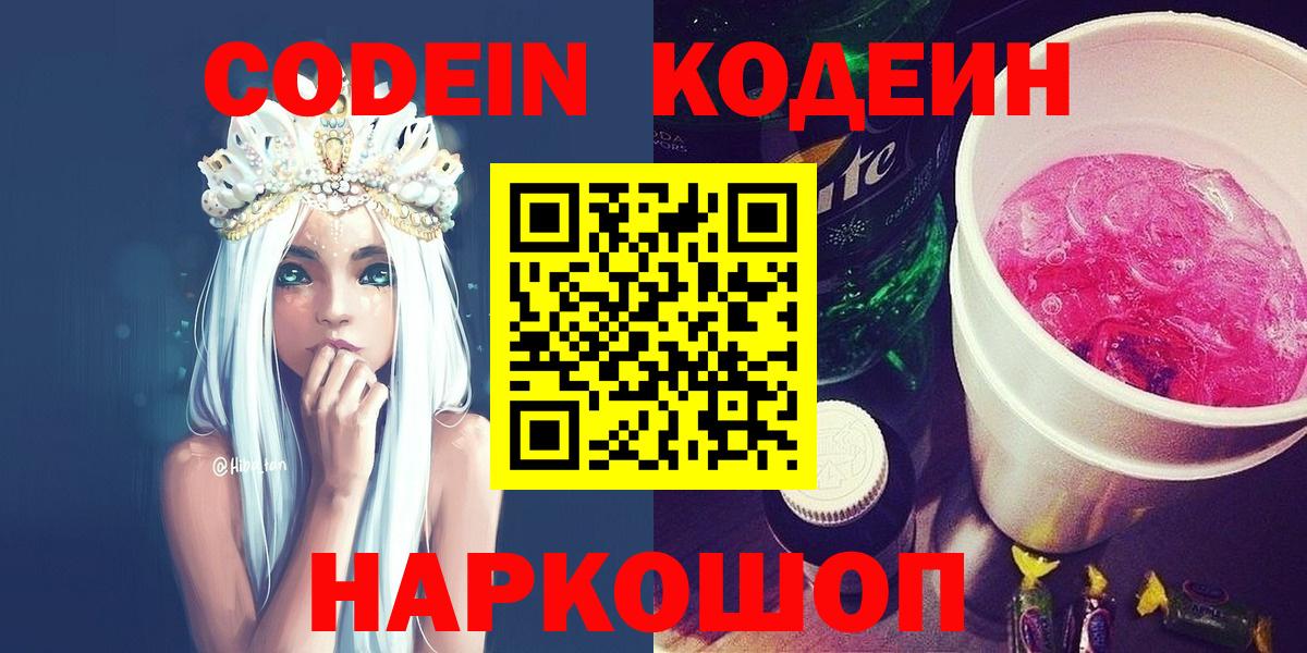 Кодеиновый сироп Lean напиток Lean (лин) Реж