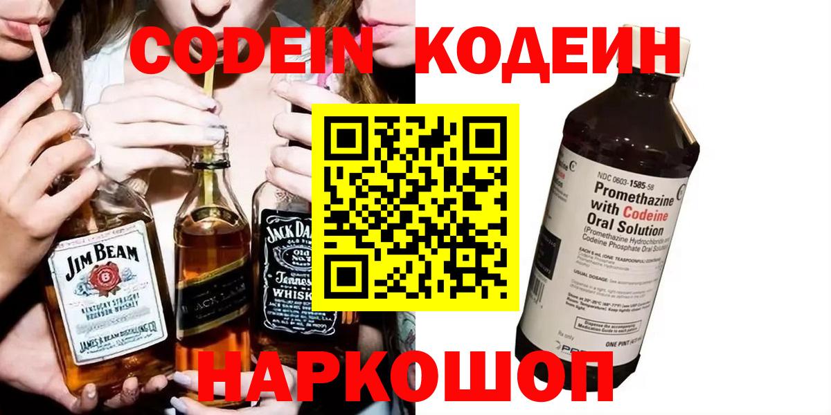 Кодеин напиток Lean (лин)  Вход с VPN  Реж 