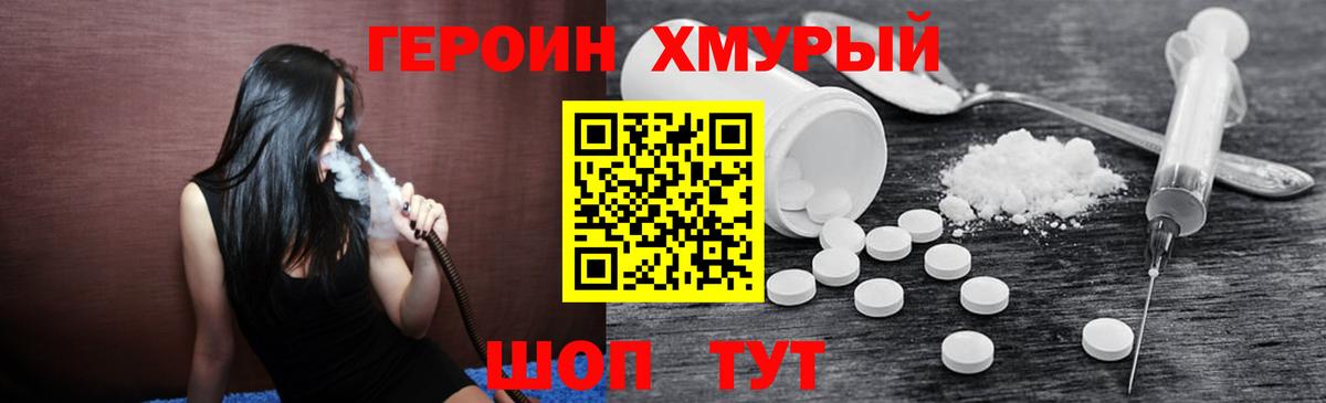 Героин герыч Реж