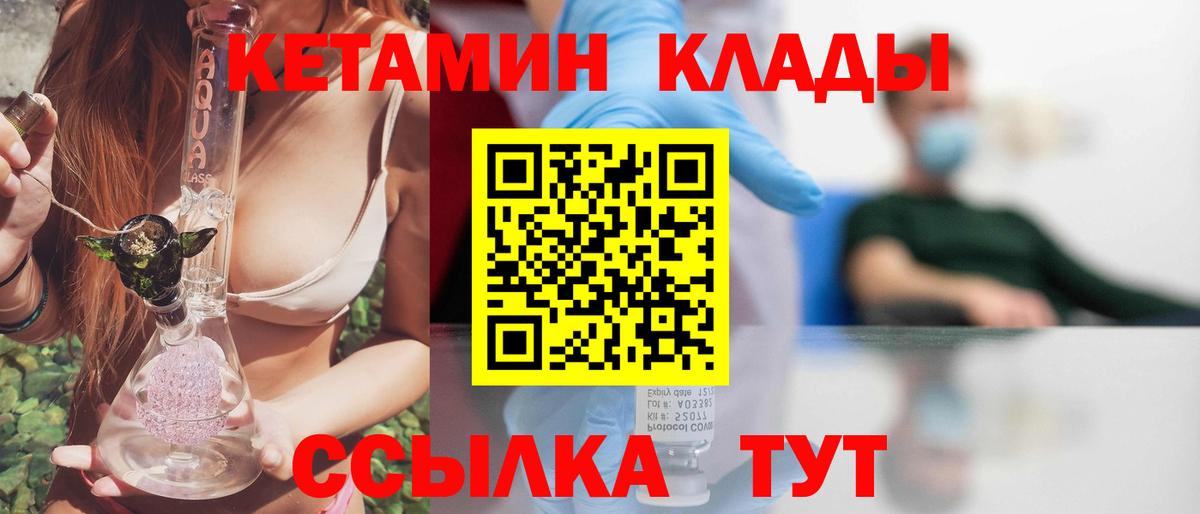Кетамин VHQ  Кетамин ketamine  Вход с VPN  Реж 