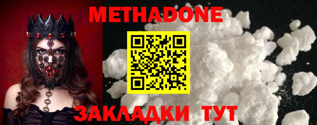 Метадон кристалл  Метадон белоснежный  Реж  Вход с VPN 